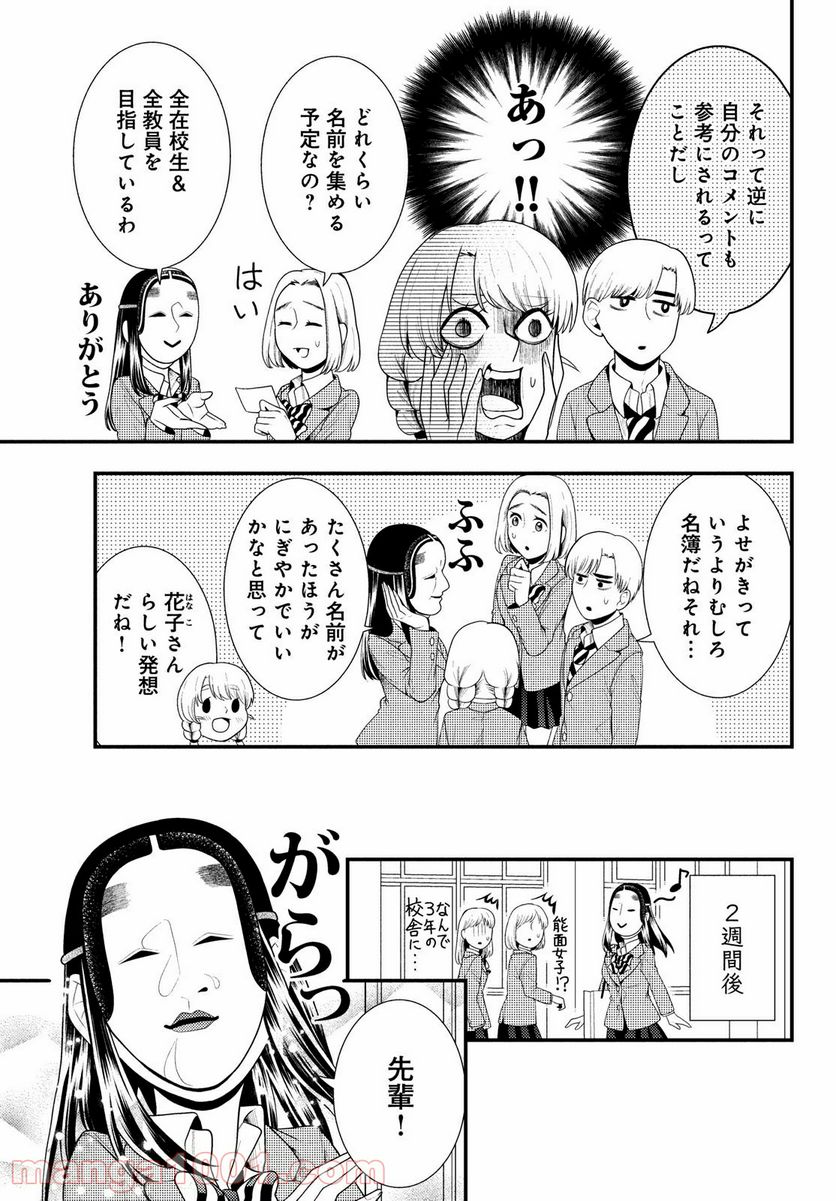 能面女子の花子さん - 第67話 - Page 5