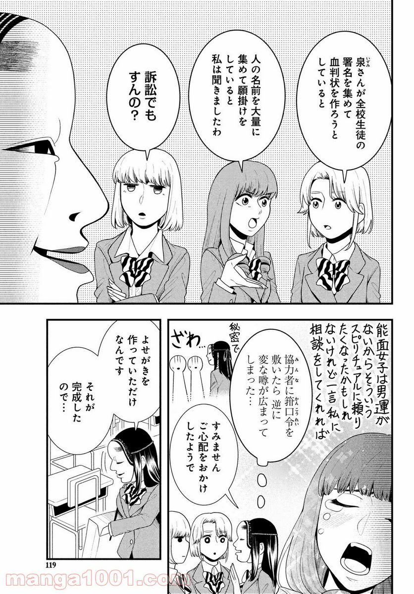 能面女子の花子さん - 第67話 - Page 7