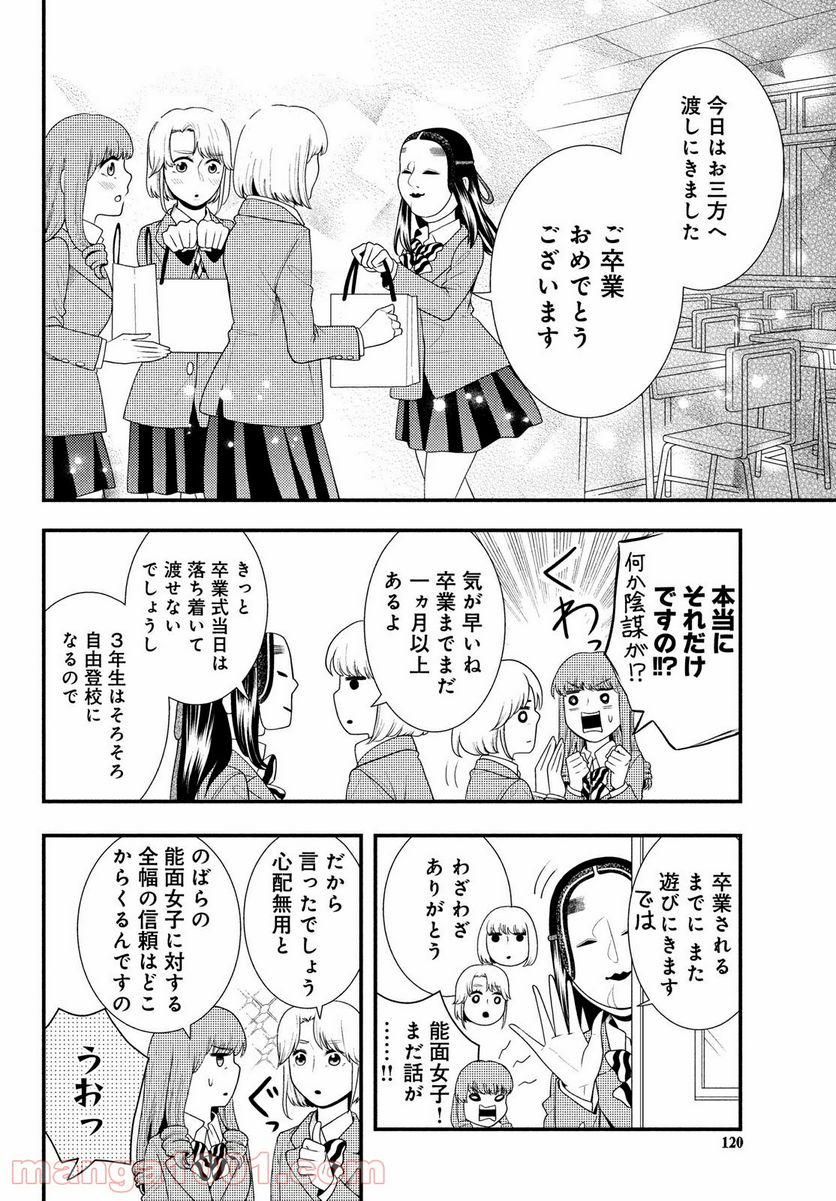 能面女子の花子さん - 第67話 - Page 8