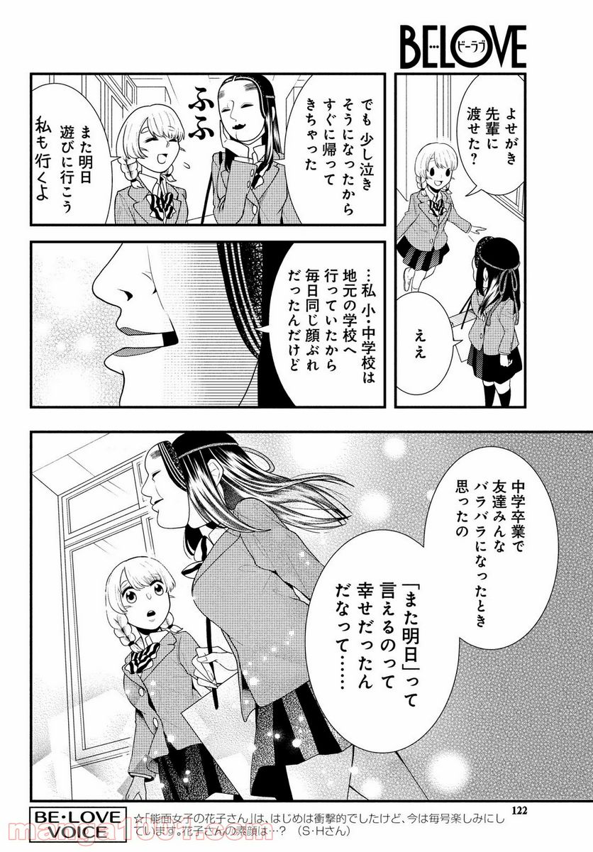 能面女子の花子さん - 第67話 - Page 10