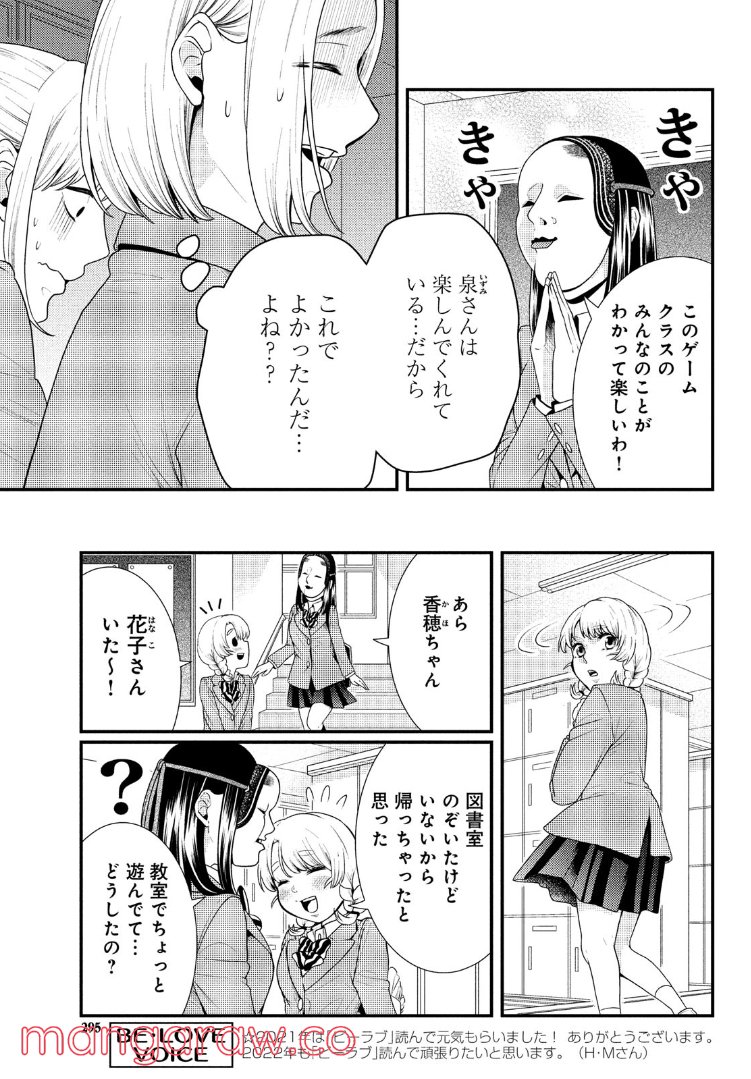 能面女子の花子さん - 第73話 - Page 12