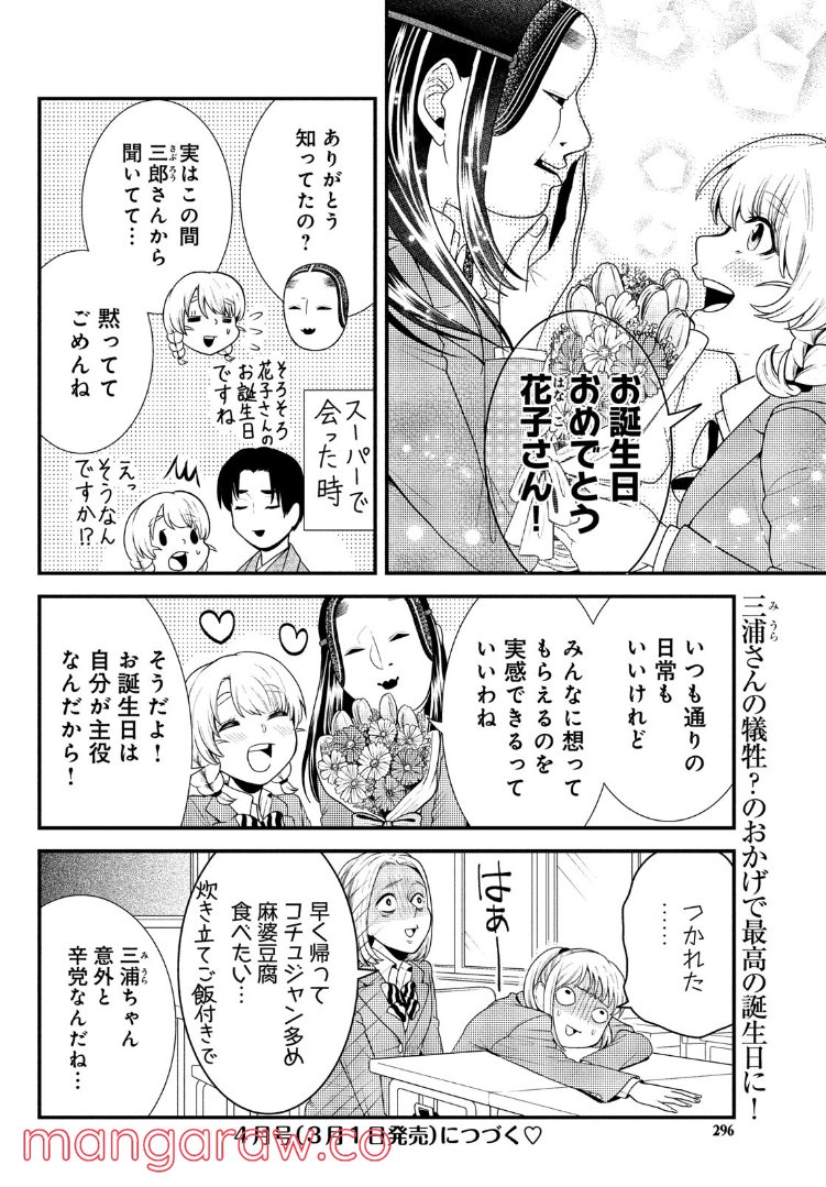 能面女子の花子さん - 第73話 - Page 13