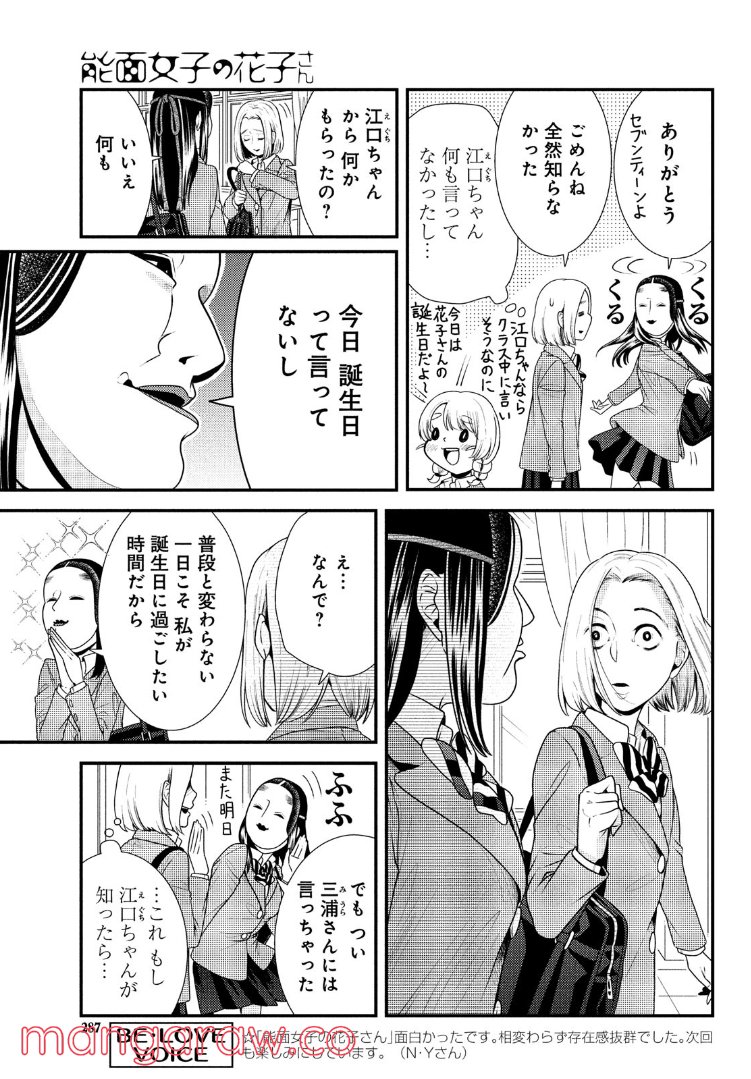 能面女子の花子さん - 第73話 - Page 4