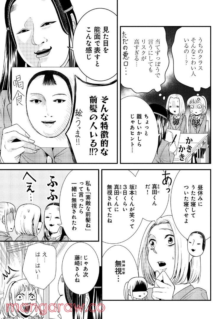 能面女子の花子さん - 第73話 - Page 10