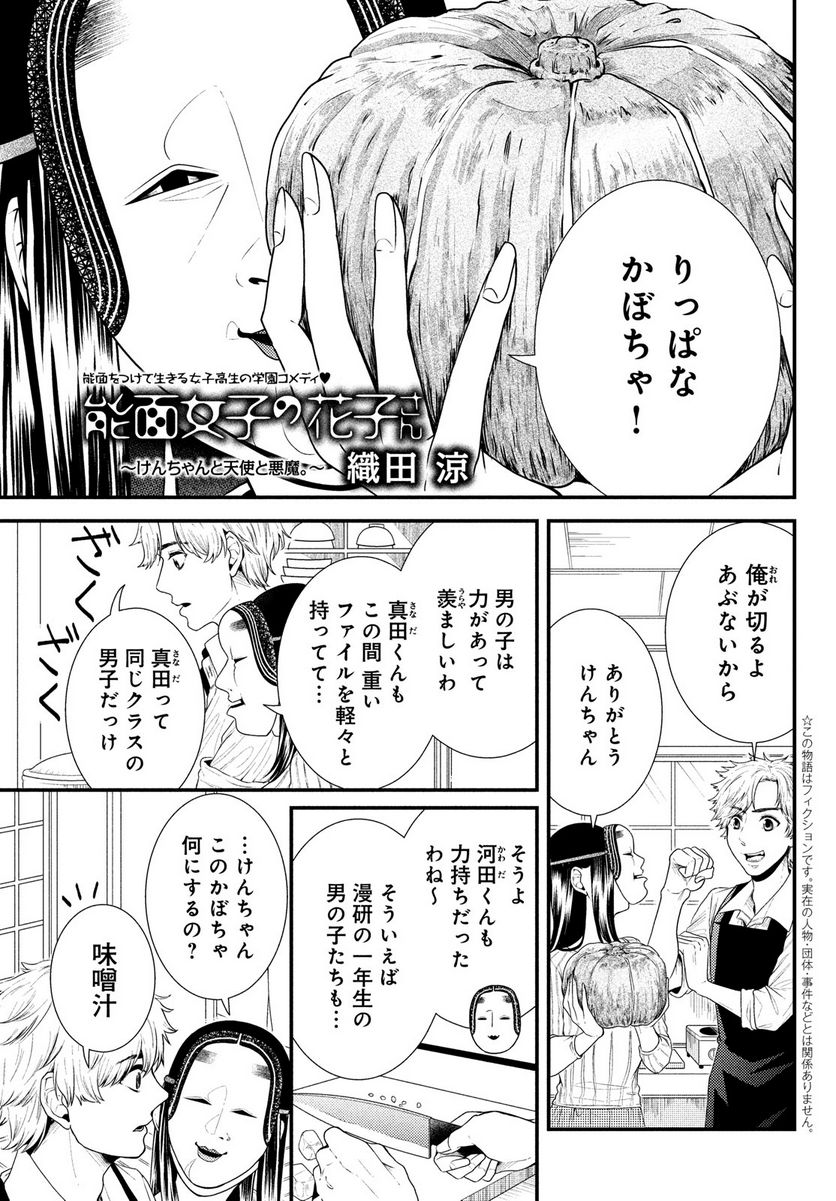 能面女子の花子さん - 第77話 - Page 1