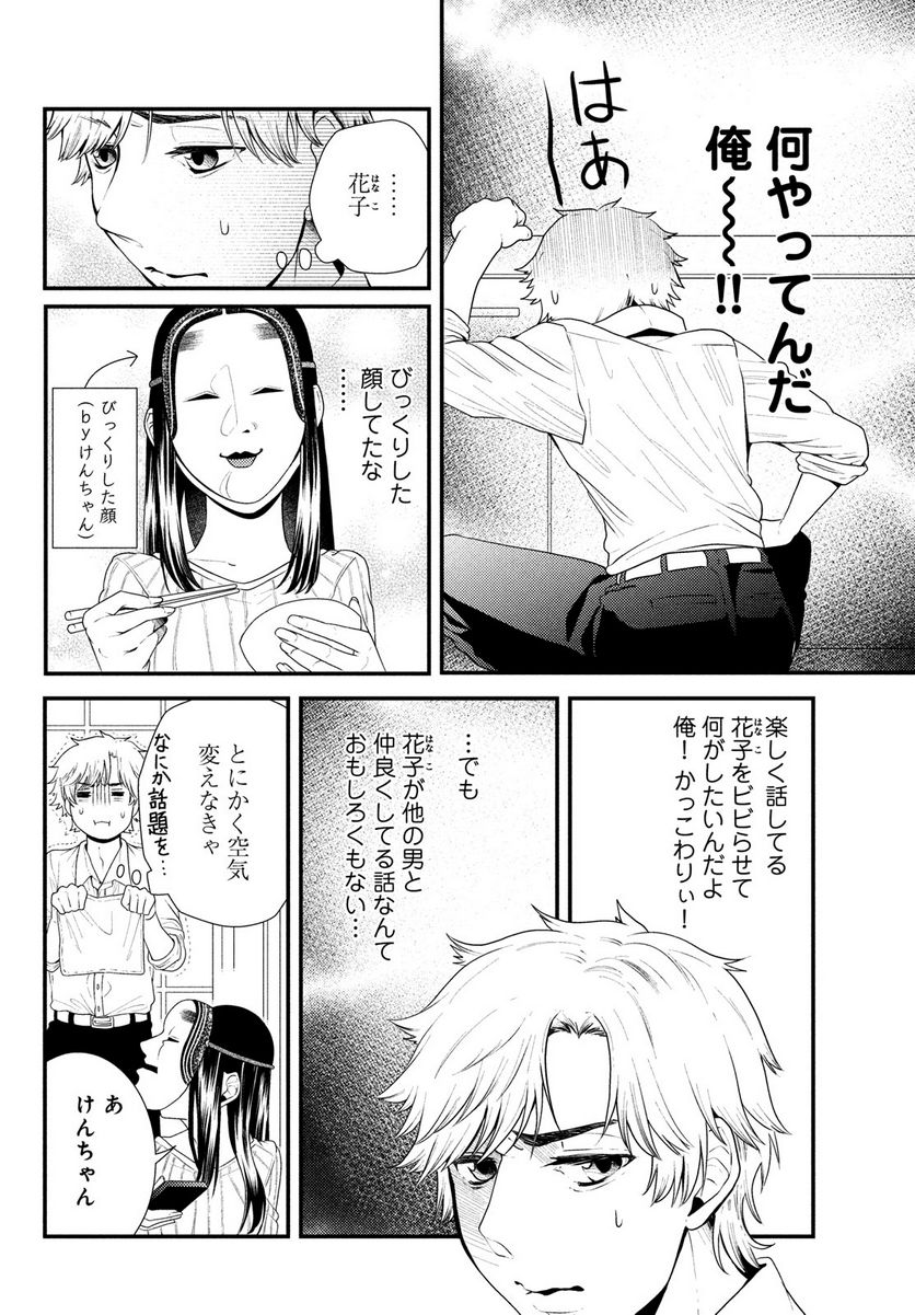 能面女子の花子さん - 第77話 - Page 4