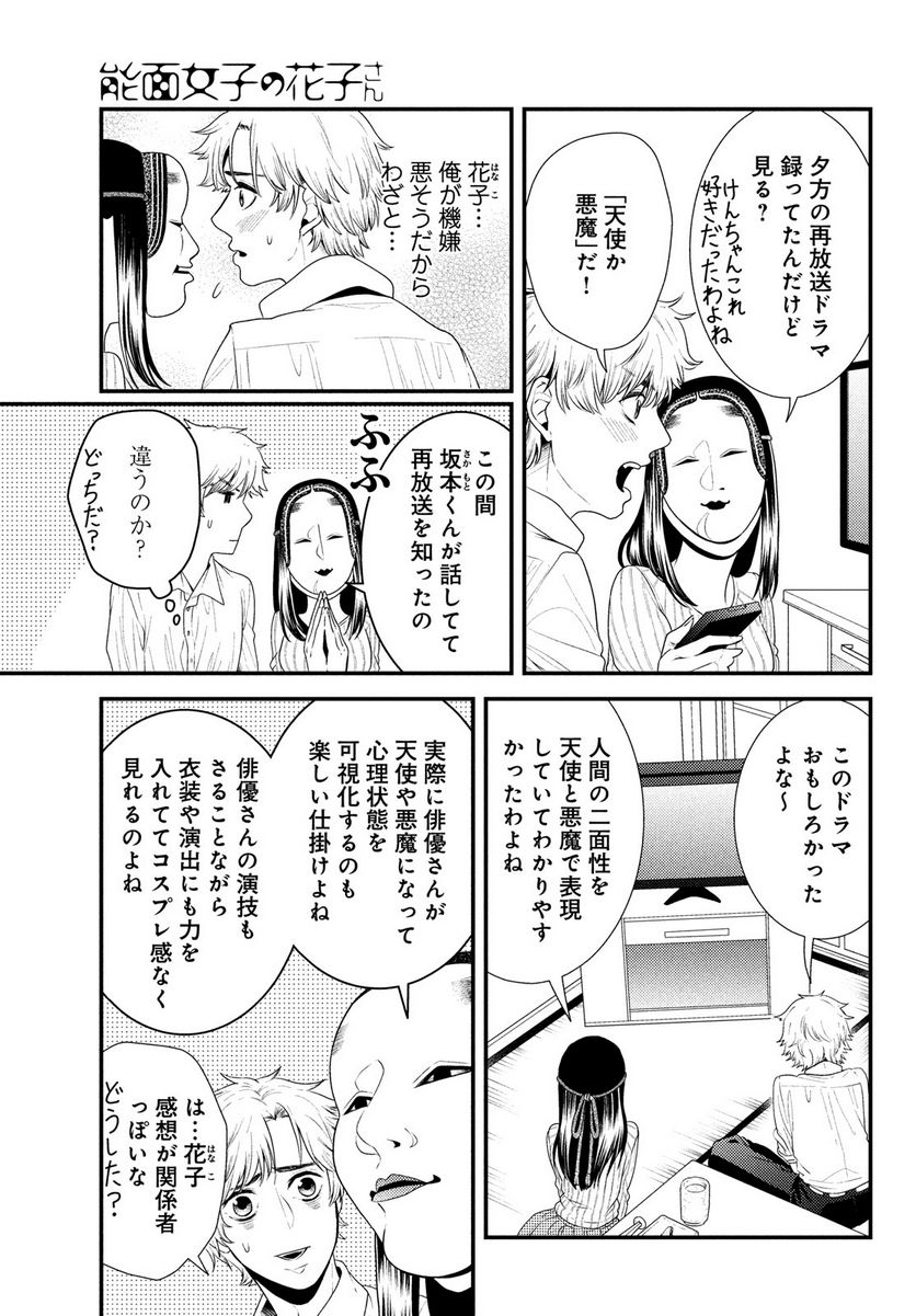 能面女子の花子さん - 第77話 - Page 5