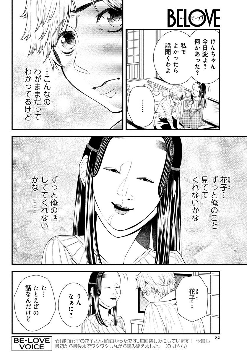 能面女子の花子さん - 第77話 - Page 8