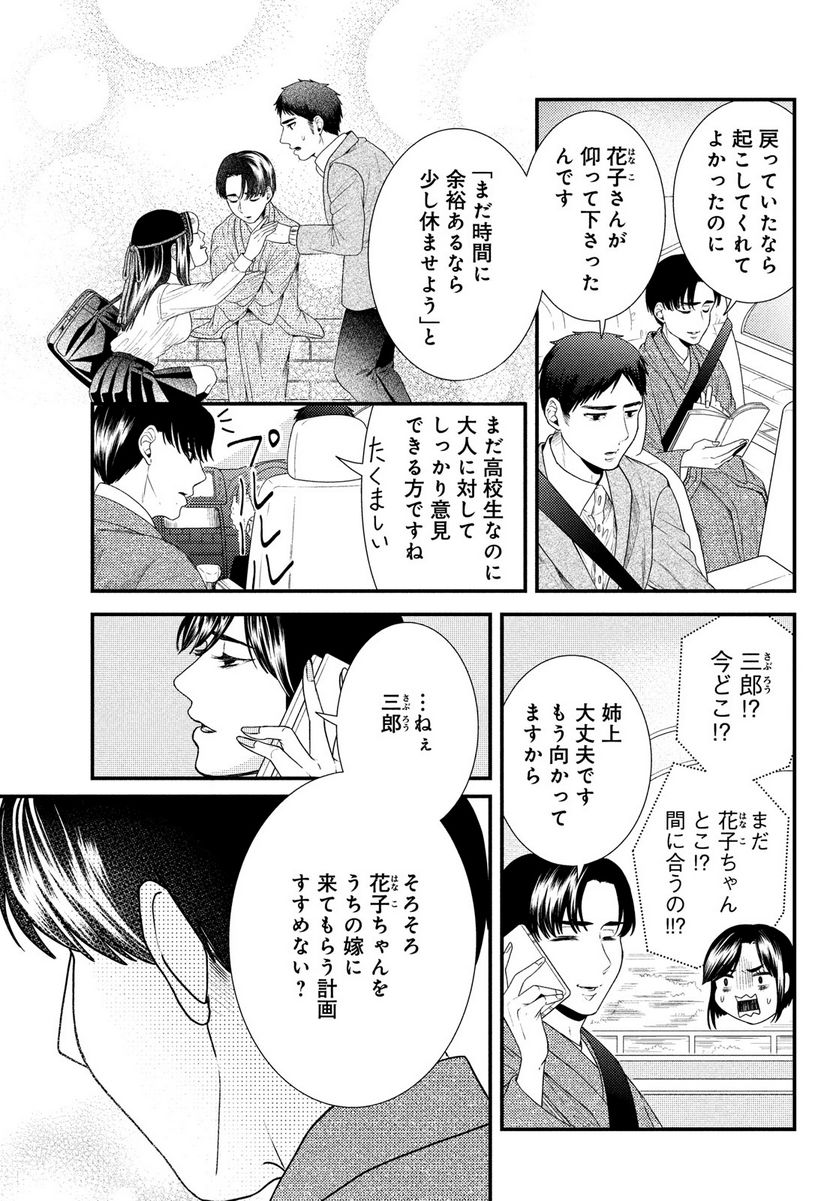 能面女子の花子さん - 第78話 - Page 11