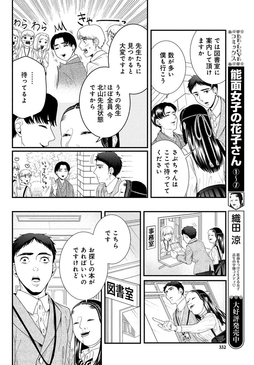 能面女子の花子さん - 第78話 - Page 6