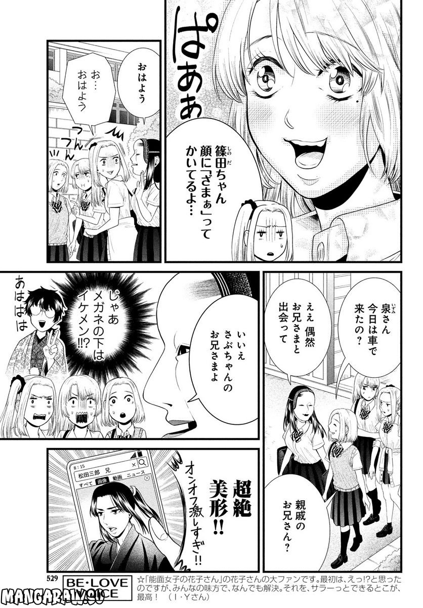 能面女子の花子さん - 第81話 - Page 5