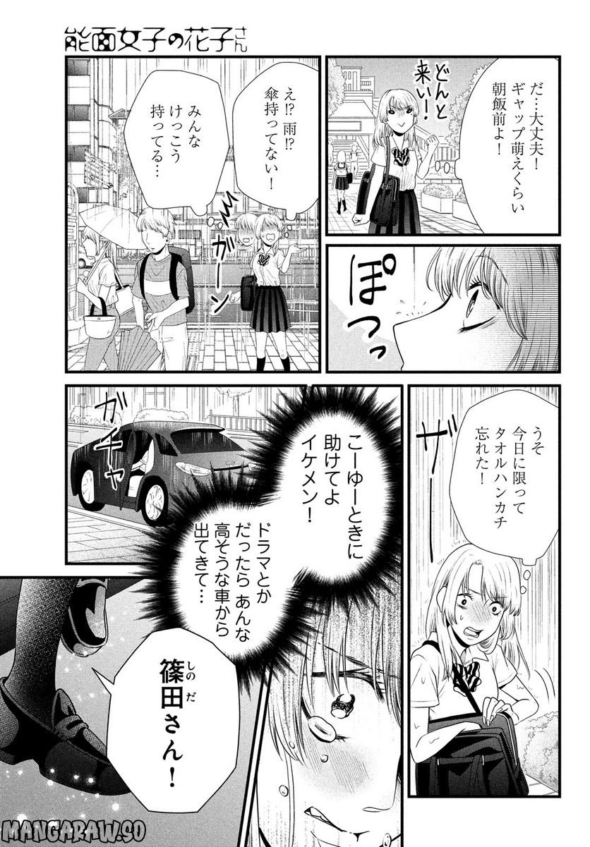 能面女子の花子さん - 第81話 - Page 7