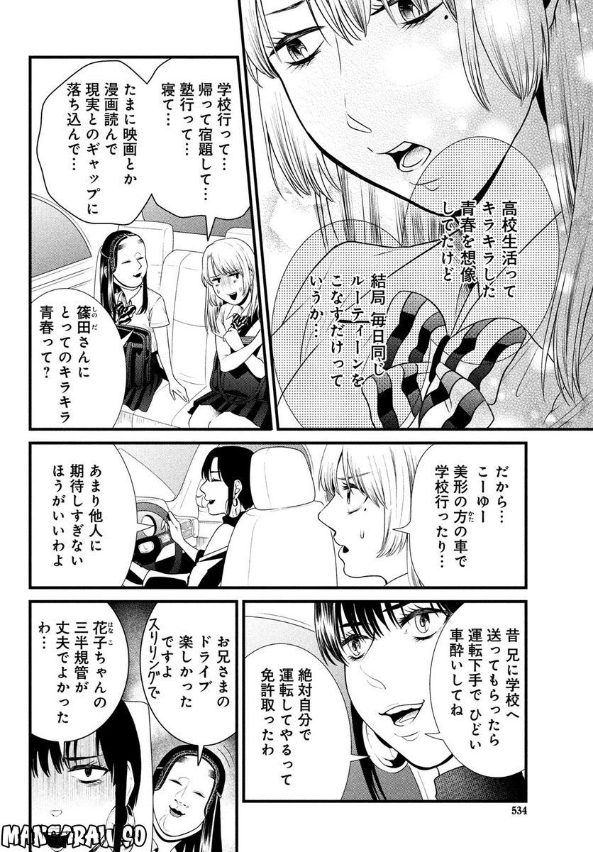 能面女子の花子さん - 第81話 - Page 10