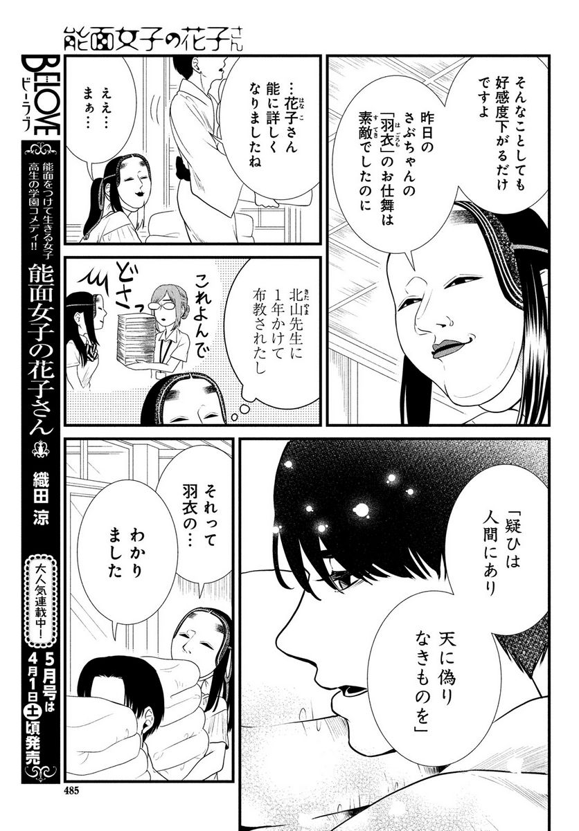 能面女子の花子さん - 第85話 - Page 11