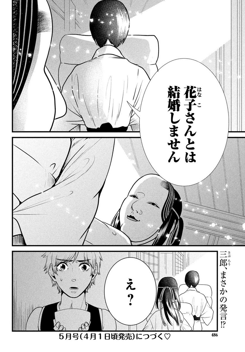 能面女子の花子さん - 第85話 - Page 12