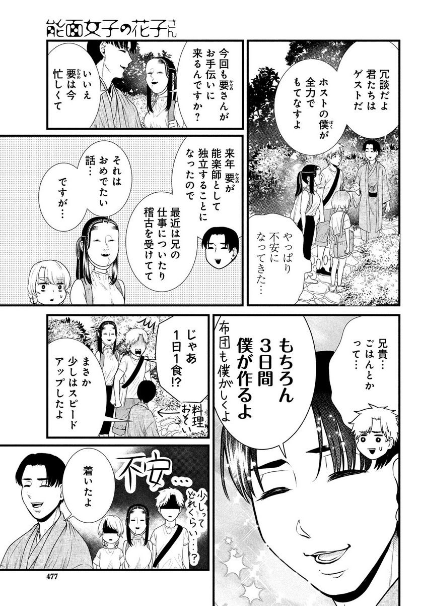 能面女子の花子さん - 第85話 - Page 3