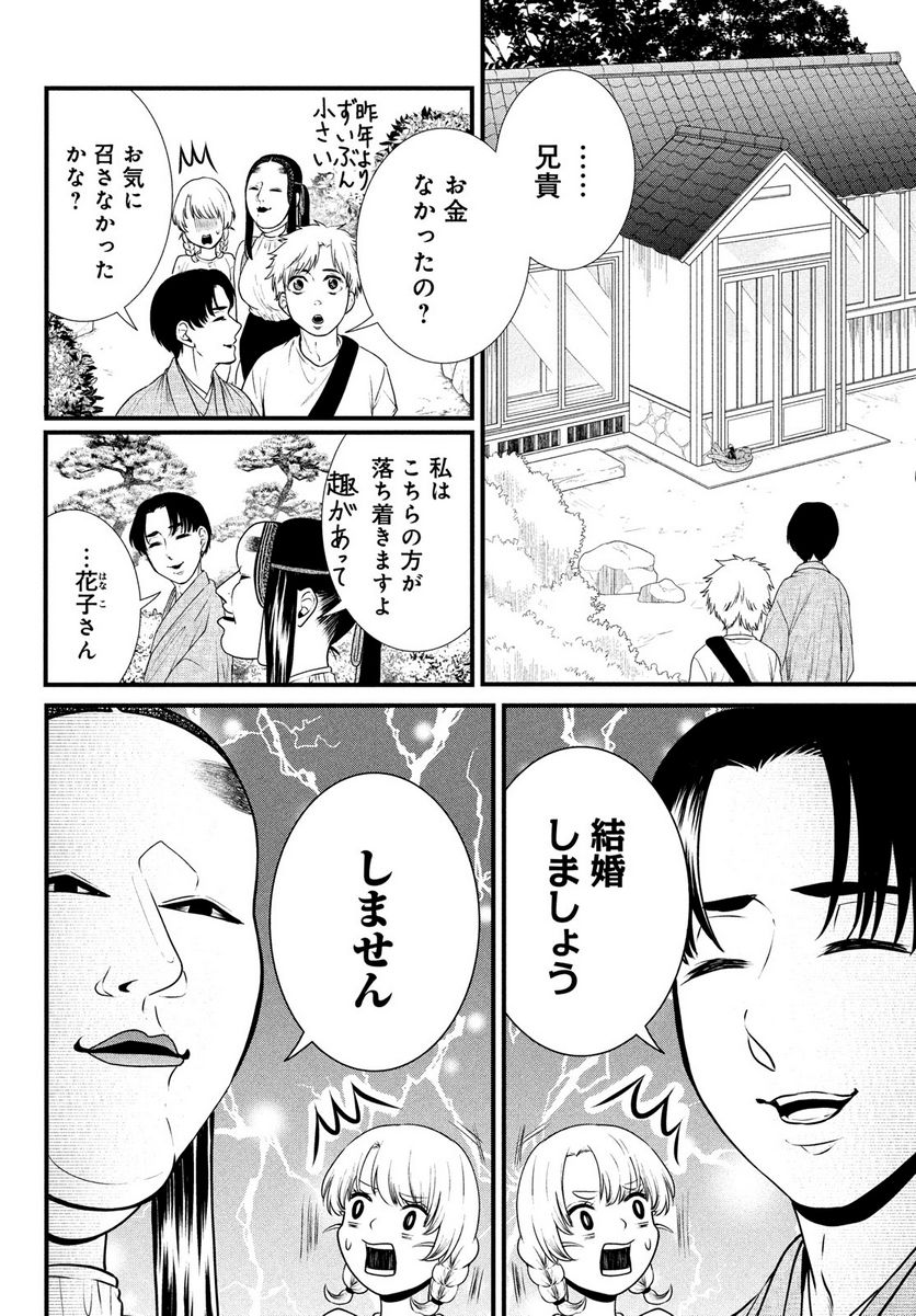 能面女子の花子さん - 第85話 - Page 4