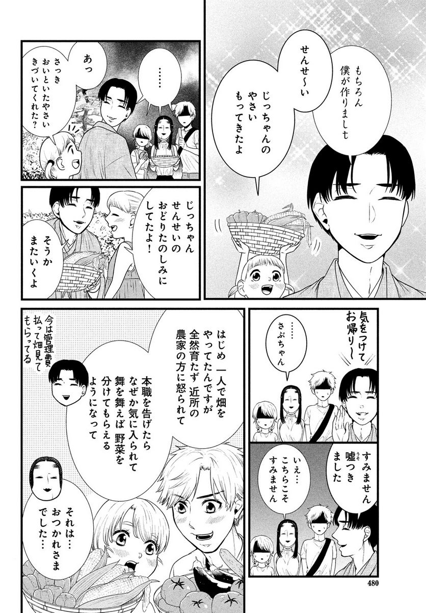 能面女子の花子さん - 第85話 - Page 6