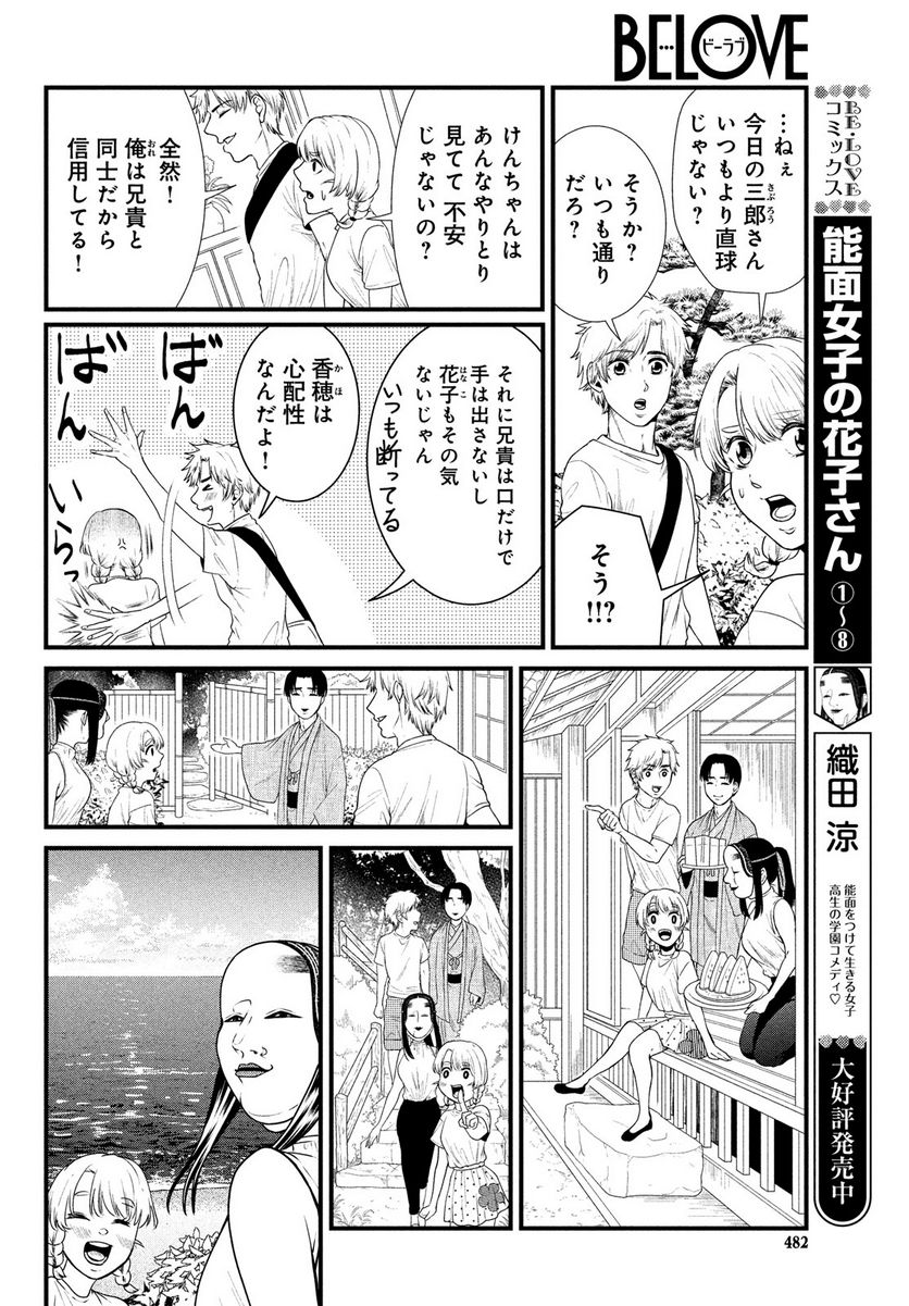 能面女子の花子さん - 第85話 - Page 8