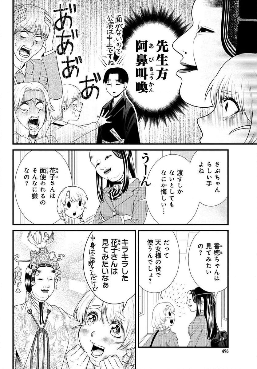 能面女子の花子さん - 第89話 - Page 4