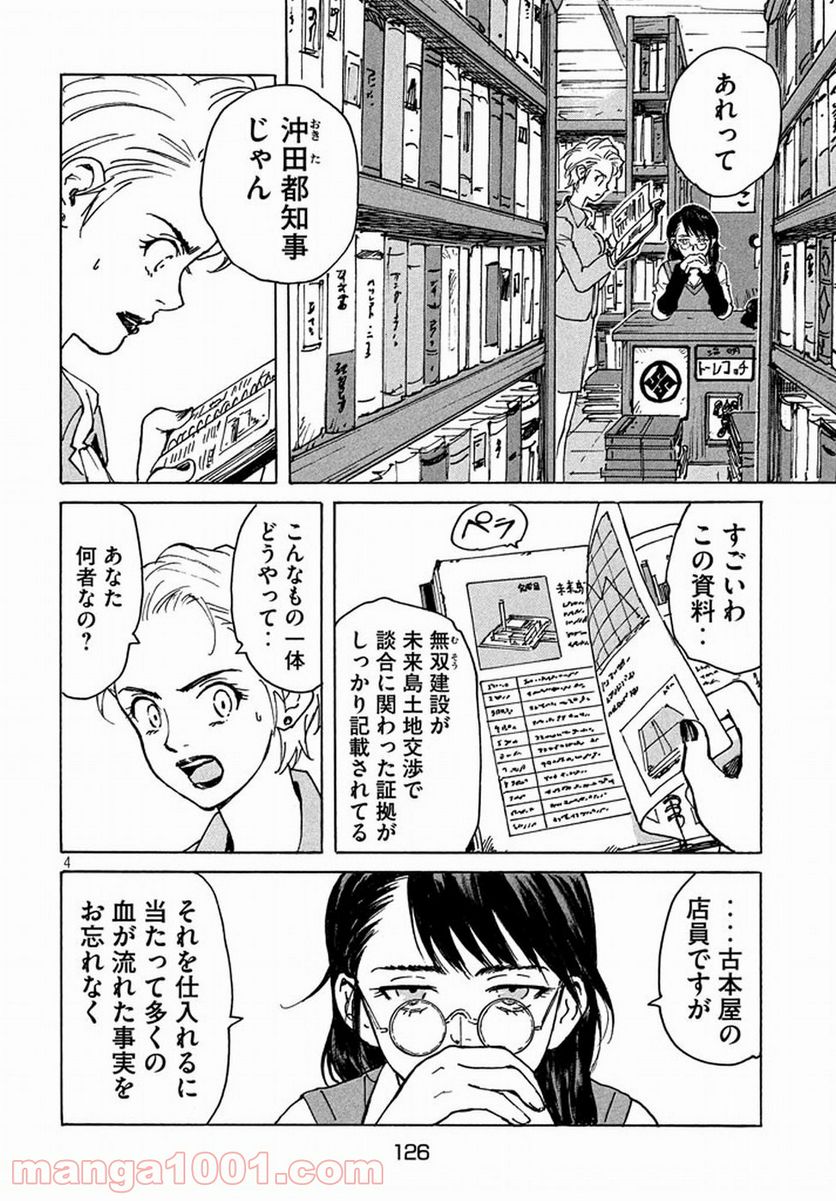 キャンディ & シガレッツ - 第9話 - Page 4