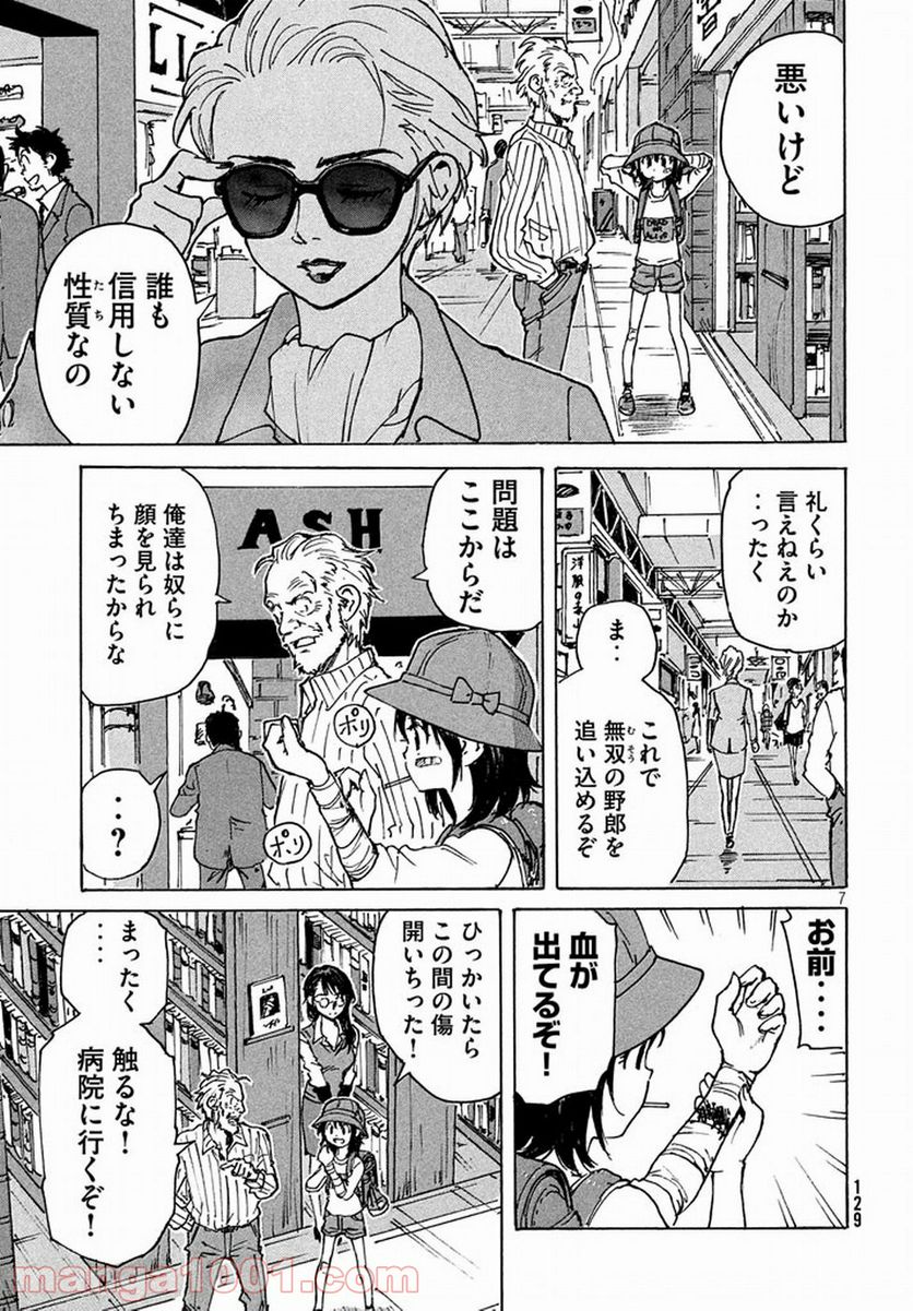 キャンディ & シガレッツ - 第9話 - Page 7