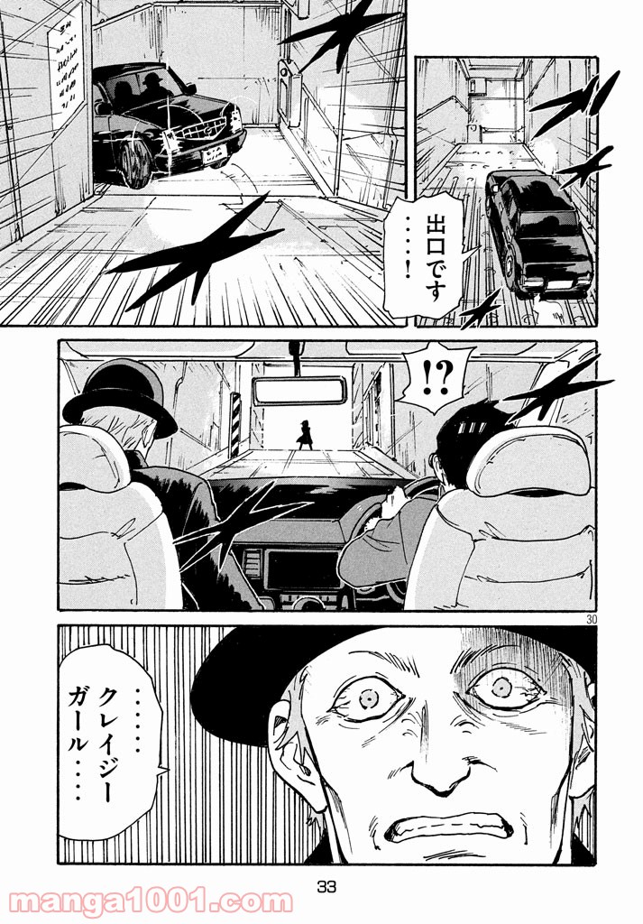 キャンディ & シガレッツ - 第11話 - Page 30