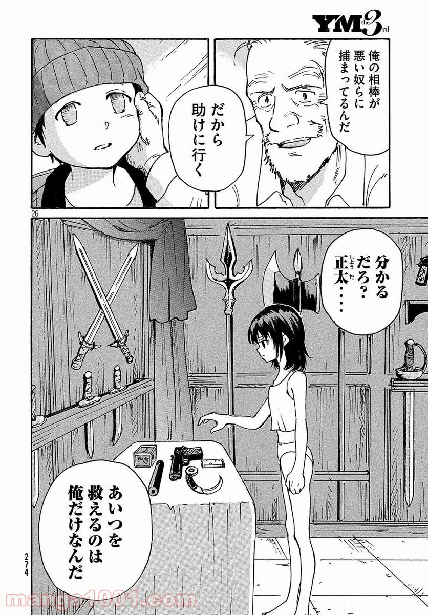 キャンディ & シガレッツ - 第13話 - Page 26