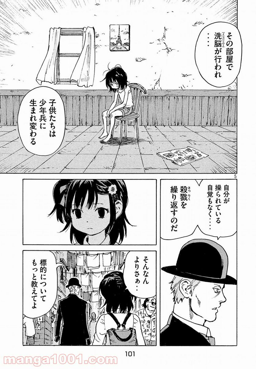 キャンディ & シガレッツ - 第14話 - Page 5