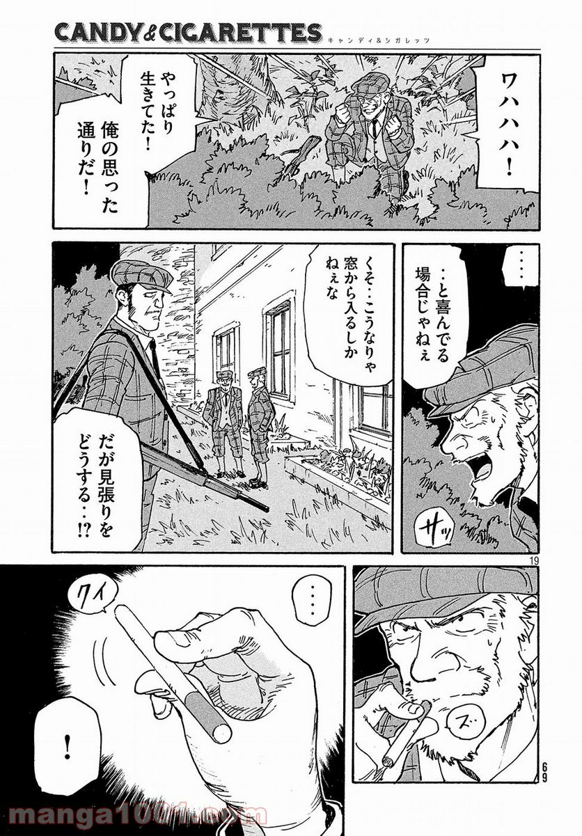 キャンディ & シガレッツ - 第15話 - Page 19