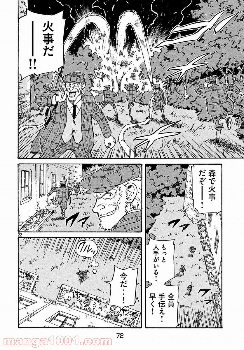 キャンディ & シガレッツ - 第15話 - Page 22