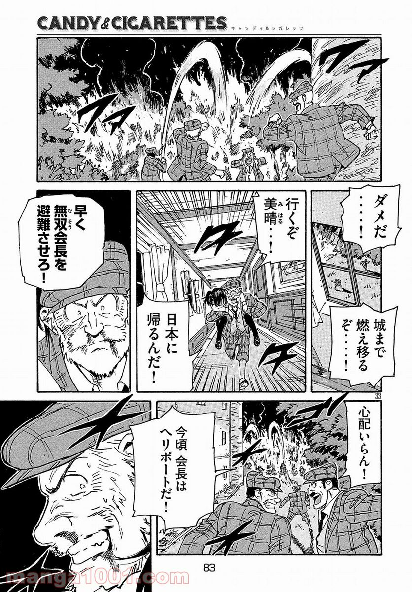 キャンディ & シガレッツ - 第15話 - Page 33