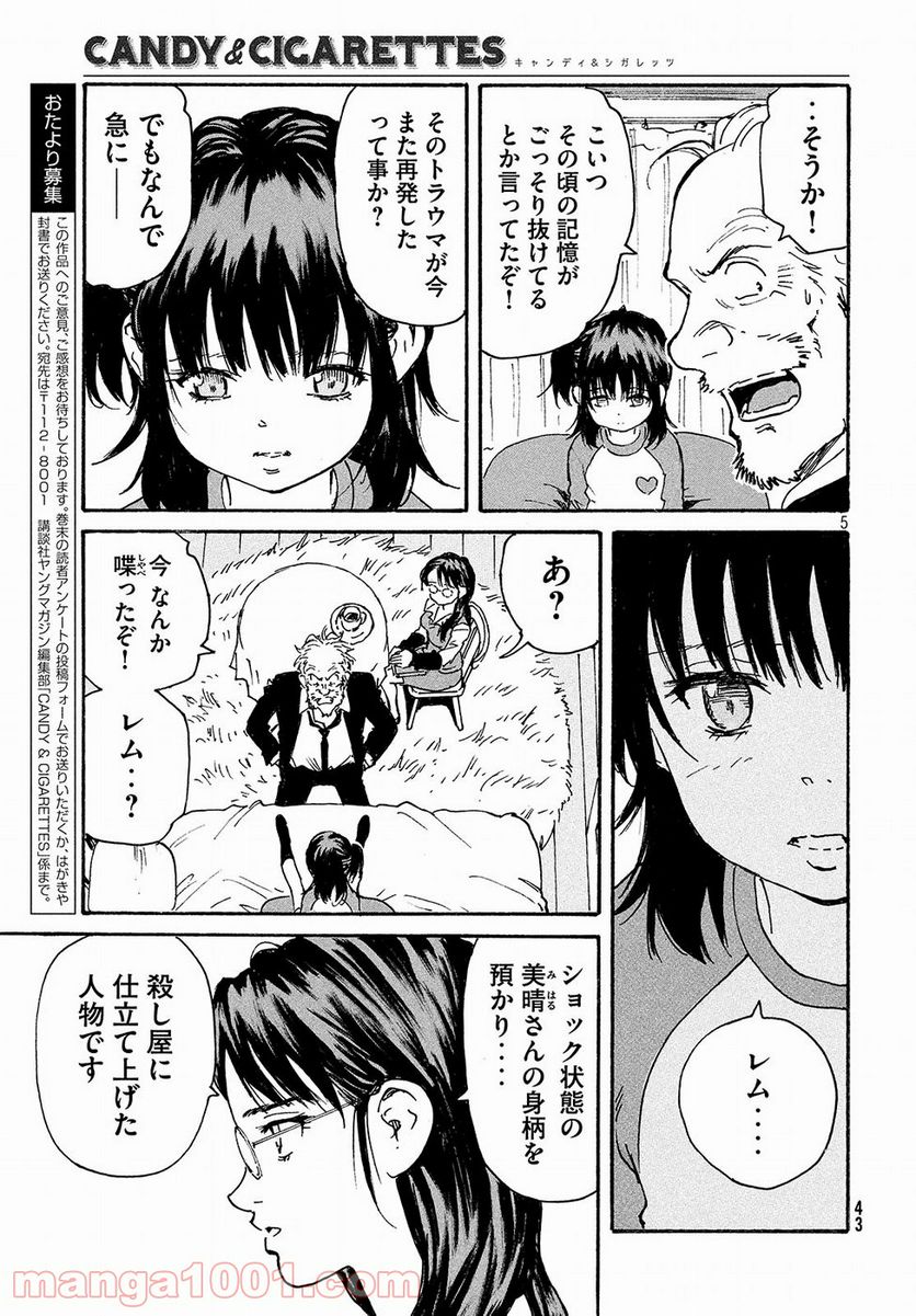 キャンディ & シガレッツ - 第16話 - Page 6