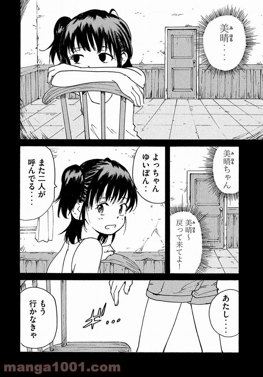 キャンディ & シガレッツ - 第17話 - Page 14