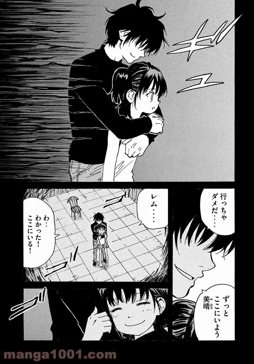 キャンディ & シガレッツ - 第17話 - Page 15