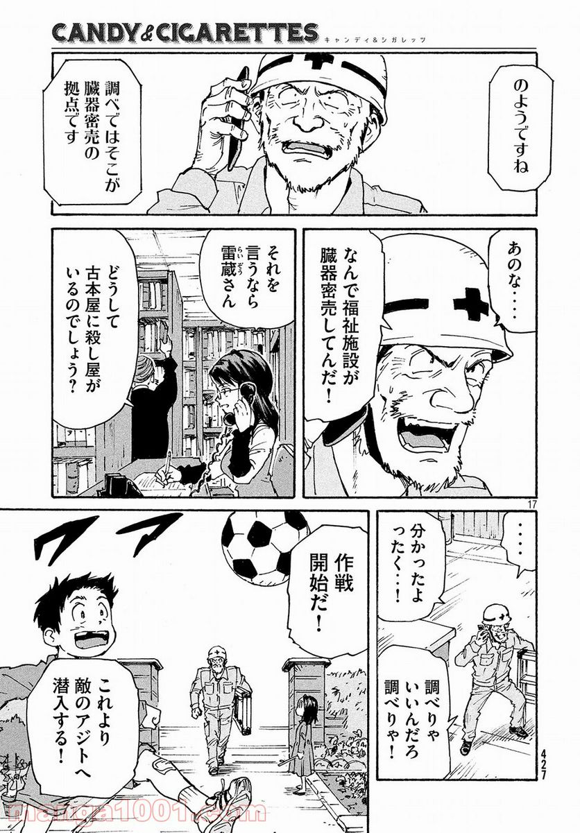 キャンディ & シガレッツ - 第17話 - Page 17