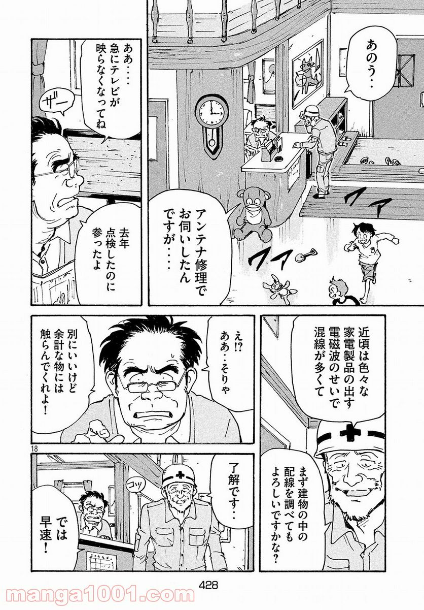 キャンディ & シガレッツ - 第17話 - Page 18