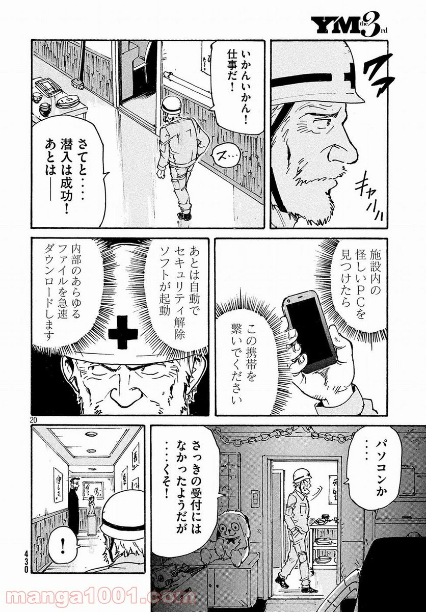 キャンディ & シガレッツ - 第17話 - Page 20