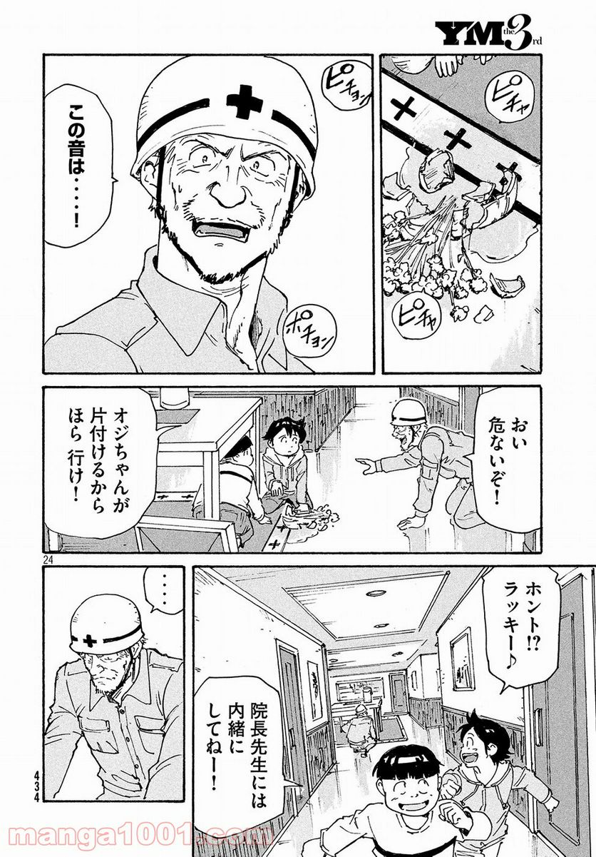 キャンディ & シガレッツ - 第17話 - Page 24