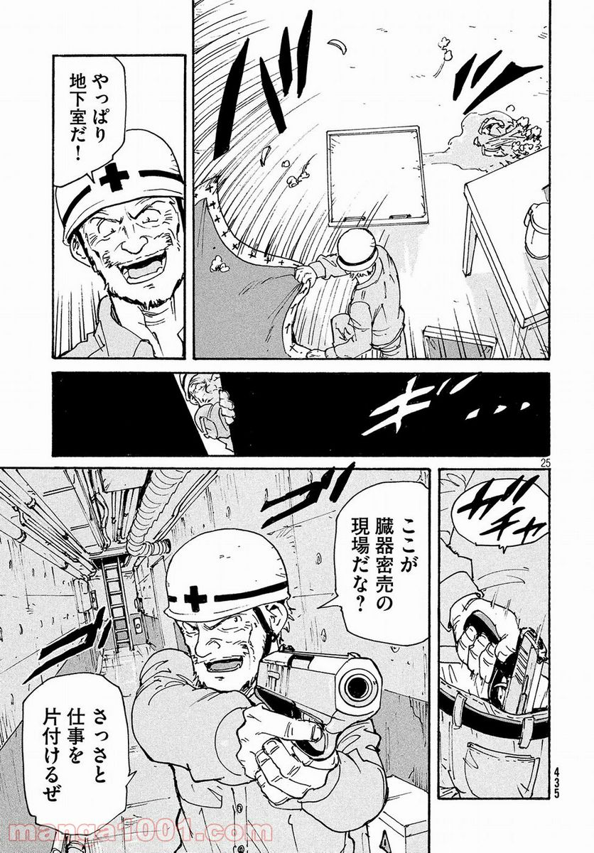 キャンディ & シガレッツ - 第17話 - Page 25