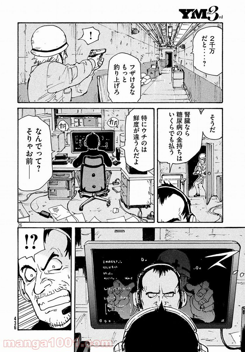 キャンディ & シガレッツ - 第17話 - Page 26