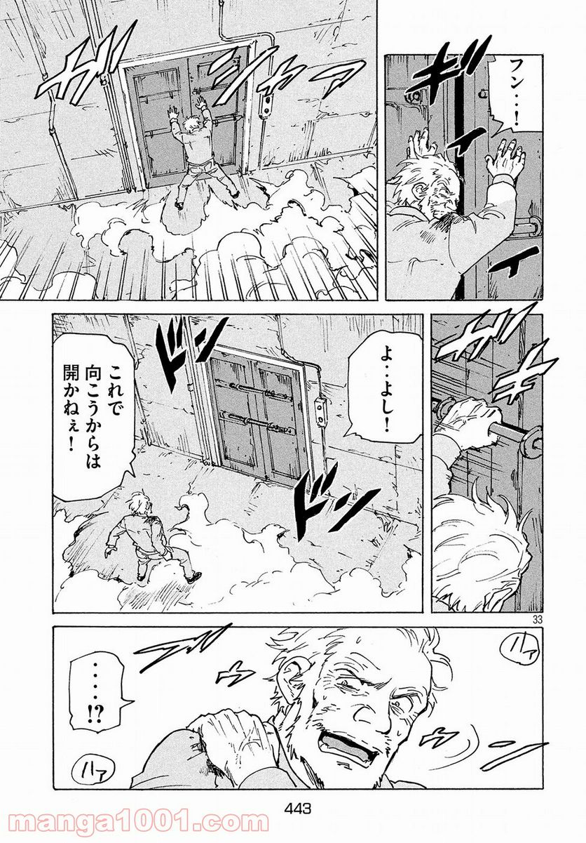 キャンディ & シガレッツ - 第17話 - Page 33