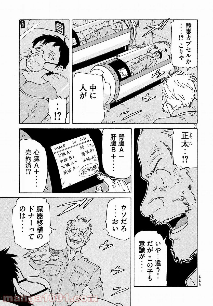 キャンディ & シガレッツ - 第17話 - Page 35