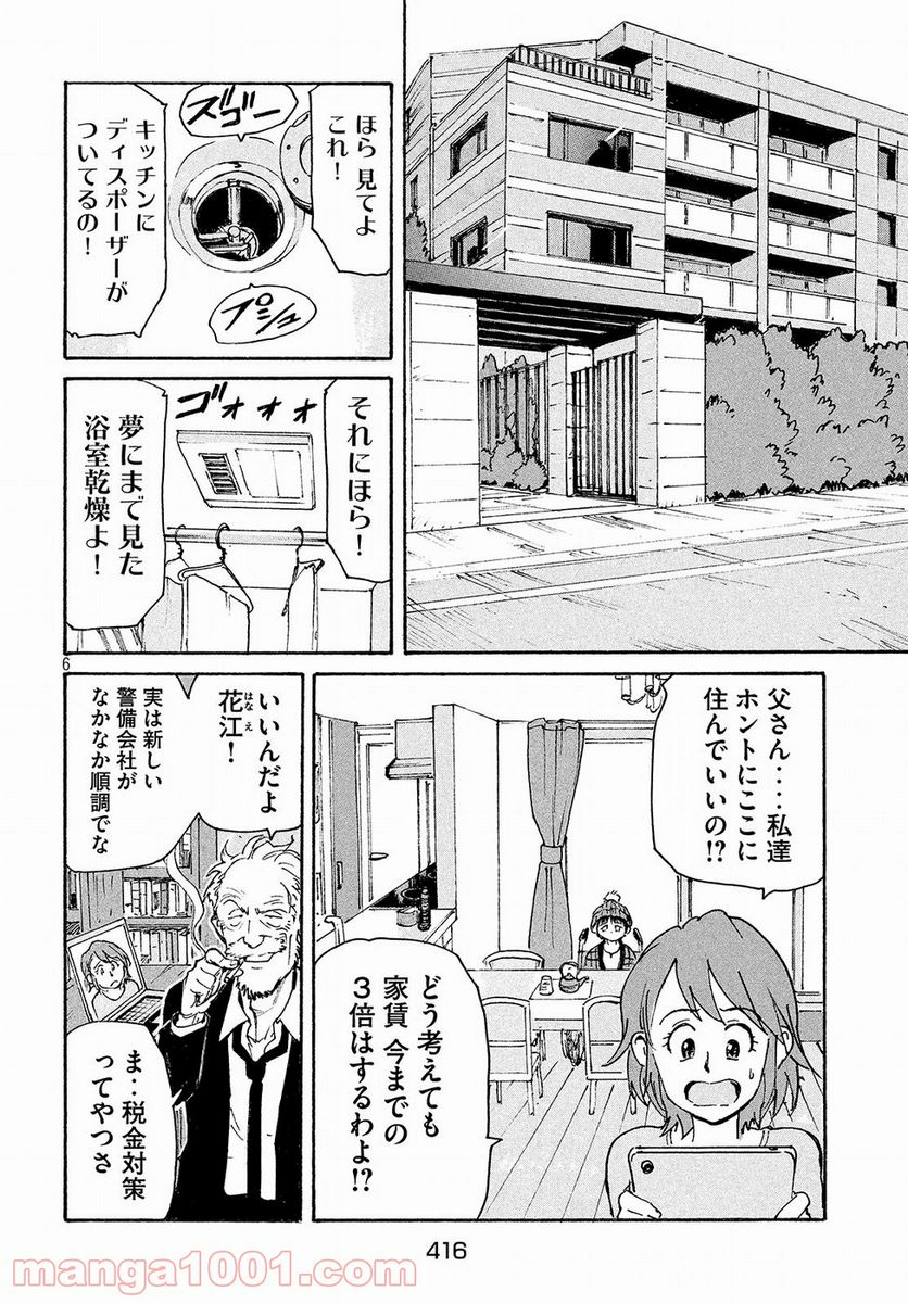 キャンディ & シガレッツ - 第17話 - Page 6