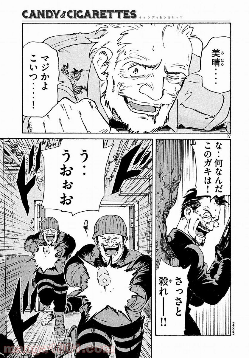 キャンディ & シガレッツ - 第18話 - Page 27