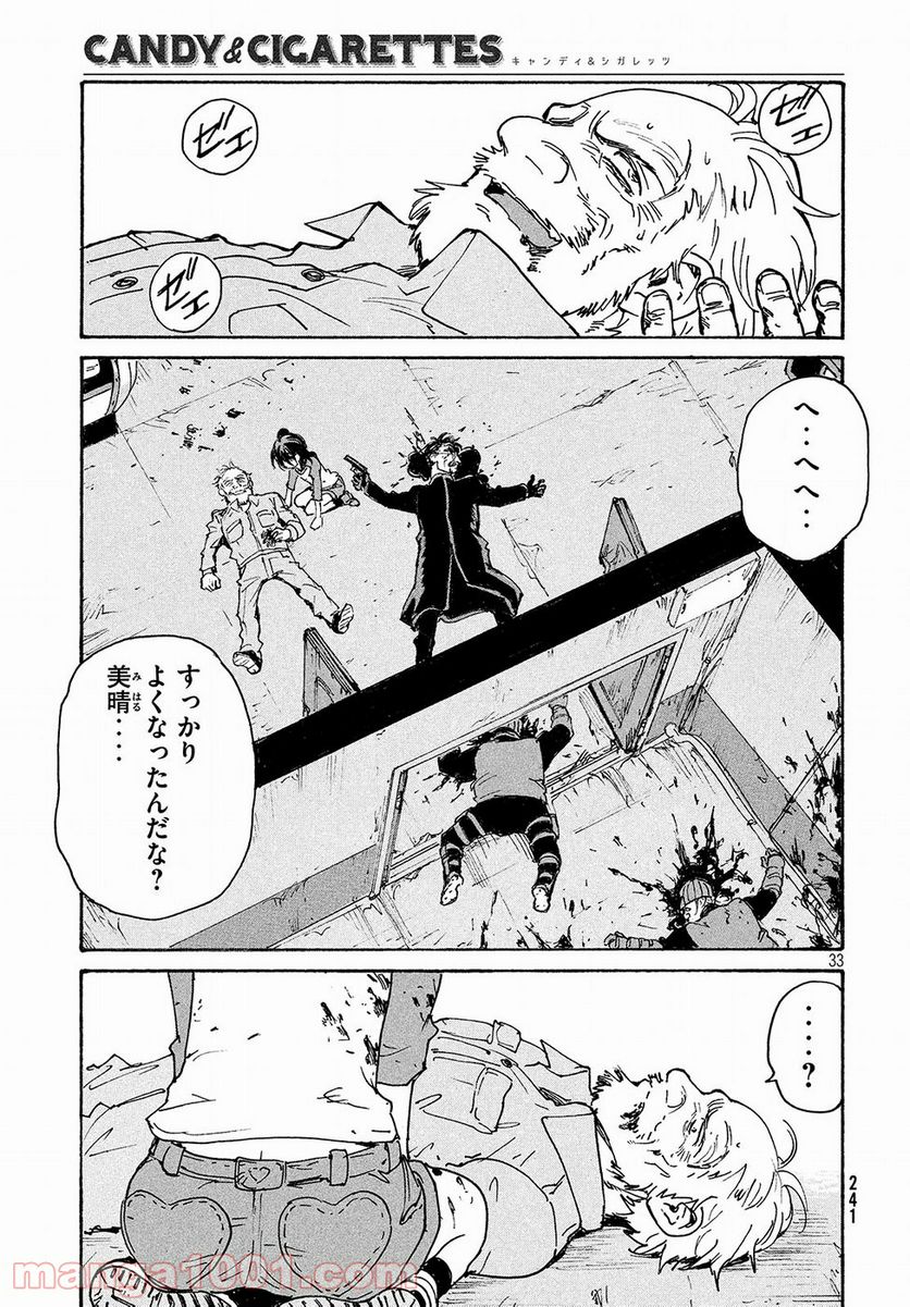 キャンディ & シガレッツ - 第18話 - Page 33