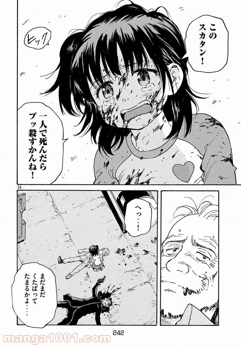 キャンディ & シガレッツ - 第18話 - Page 34