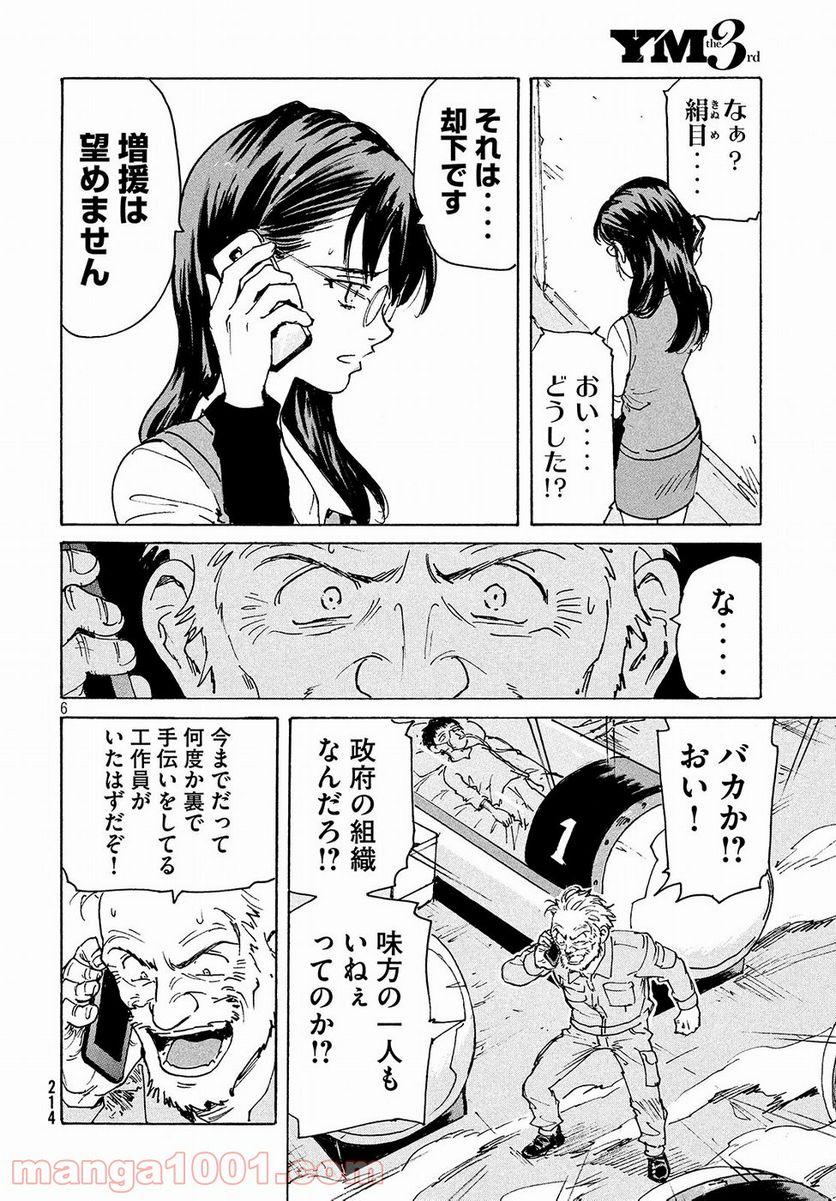 キャンディ & シガレッツ - 第18話 - Page 6