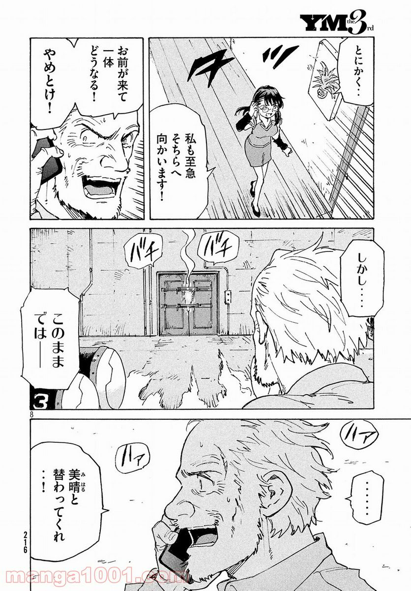 キャンディ & シガレッツ - 第18話 - Page 8