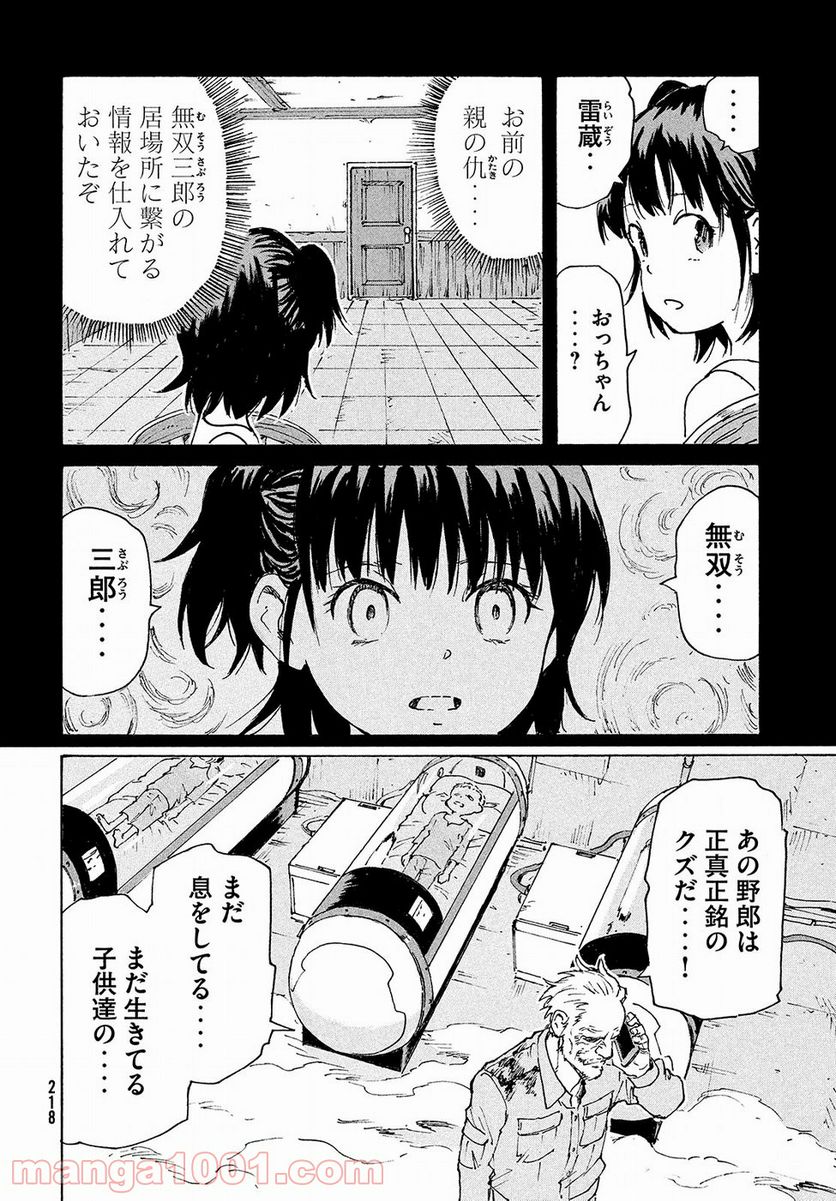 キャンディ & シガレッツ - 第18話 - Page 10